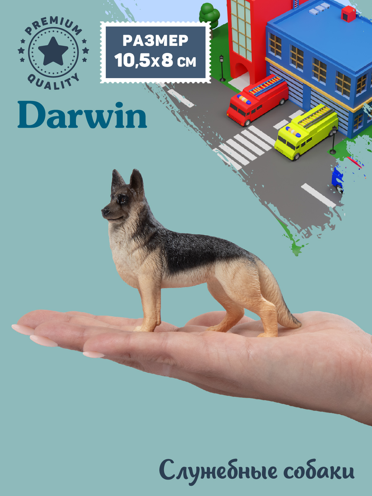 Фигурка DARWIN Собака Овчарка - фото 2