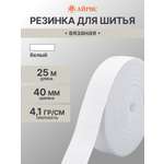 Резинка для шитья Айрис 4 см 25м
