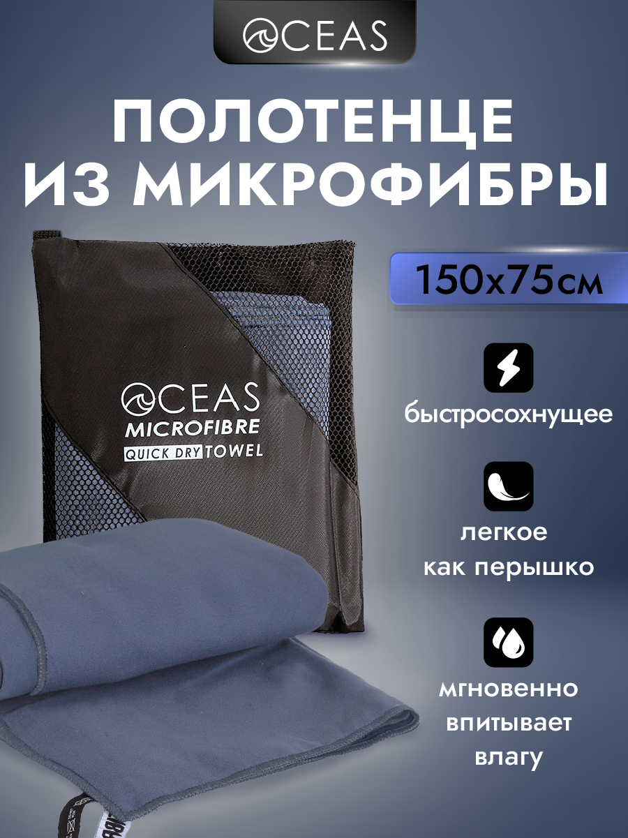 Полотенце OCEAS 75 x 150 см - фото 1