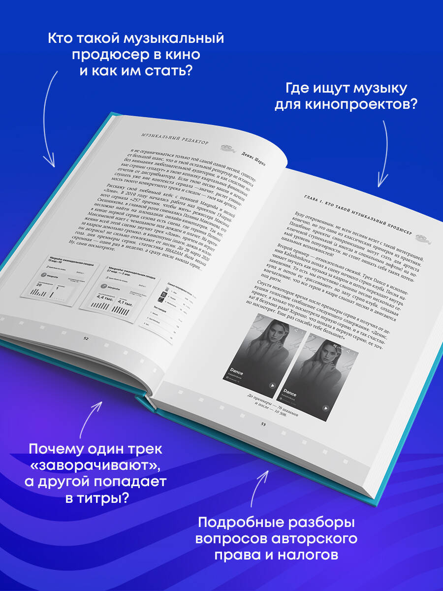 Книга БОМБОРА Музыкальный редактор. Как музыка попадает в кино и сериалы? - фото 3