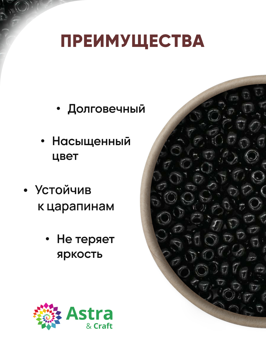 Набор для творчества Astra Craft бисер для плетения 11/0 20 г - фото 2