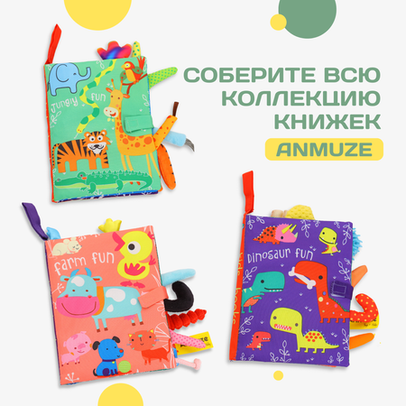 Игрушка Anmuze книжка