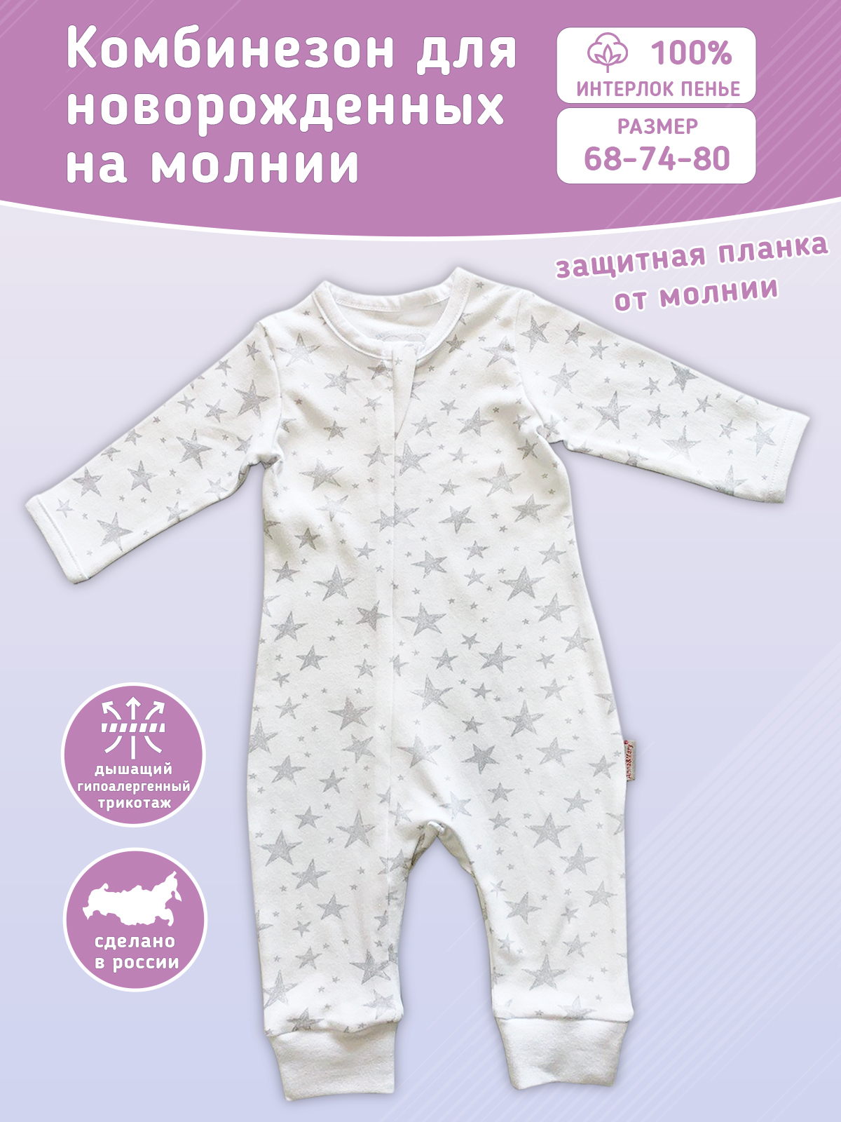 Комбинезон Anna Mary 61212Звездочка - фото 4