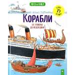 Книга Лабиринт Корабли. От триеры до подлодки