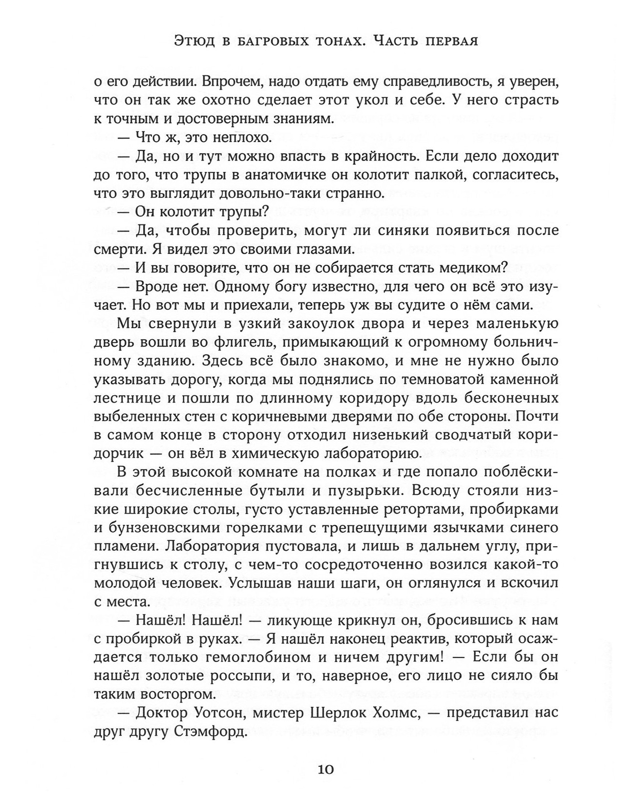 Книга Лабиринт Этюд в багровых тонах - фото 8