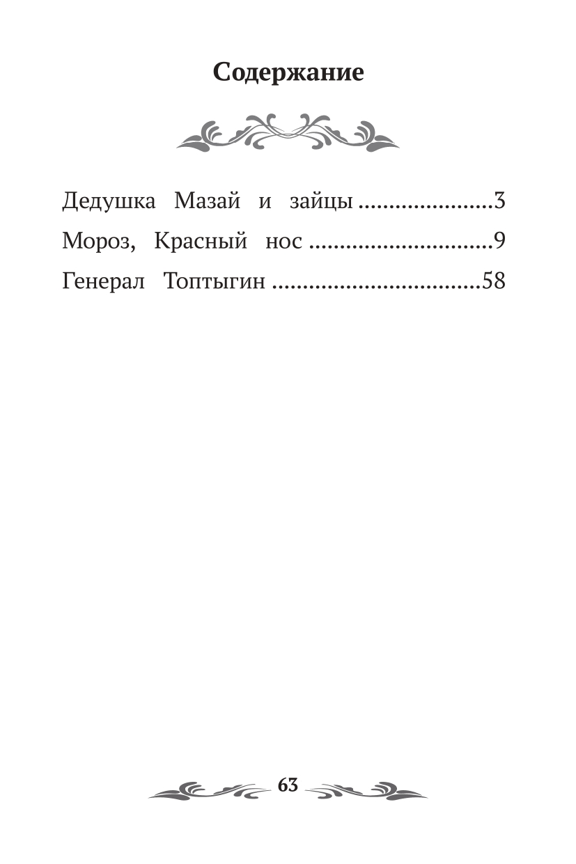 Книга ТД Феникс Дедушка Мазай и зайцы: избранные произведения - фото 13