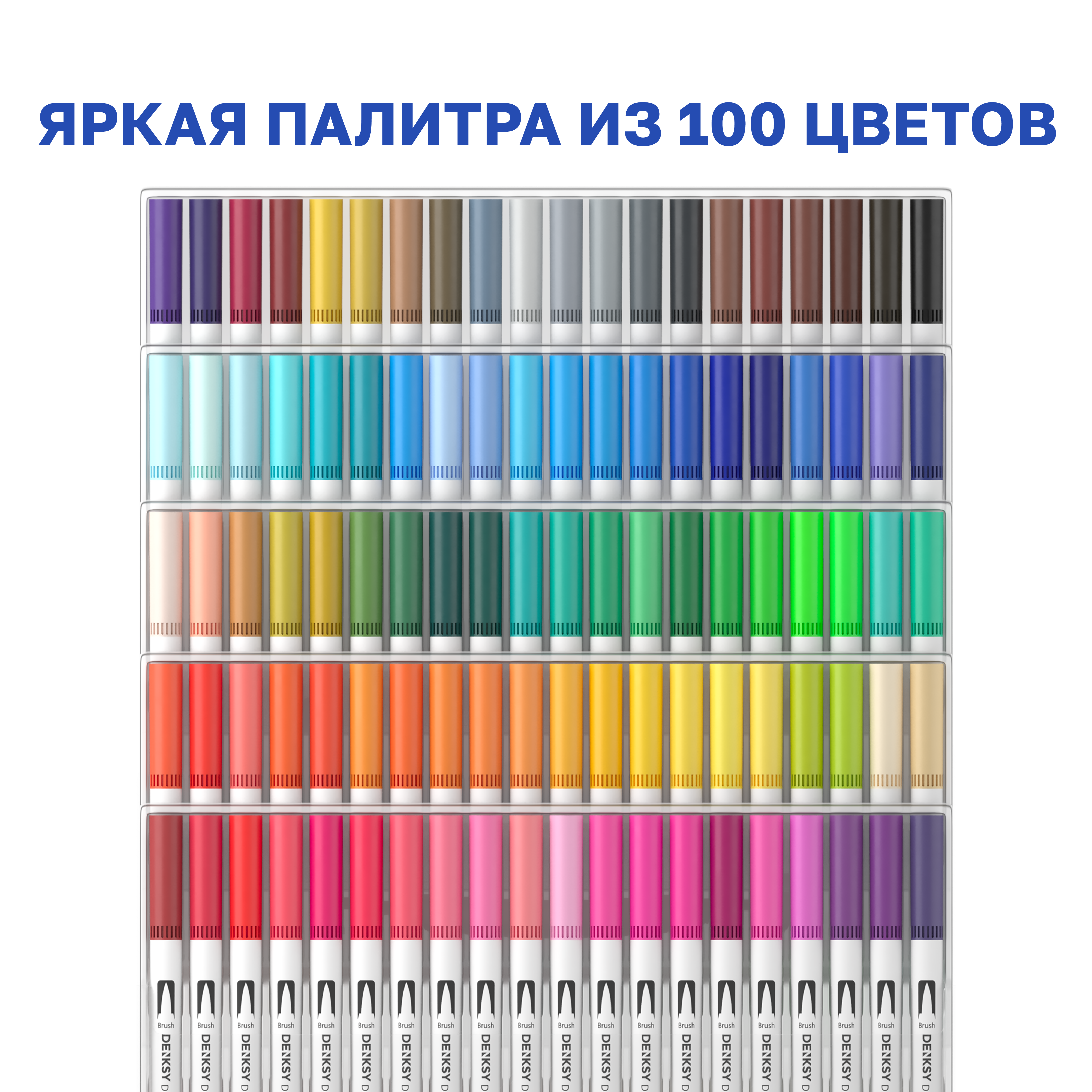 Маркеры DENKSY двусторонний 100 цв. - фото 2