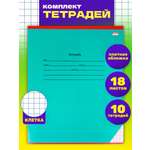 Тетрадь Prof-Press клетка 18 лист. 10 шт.