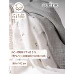 Пелёнка Perina Гуси-Шалфей муслин 100х130 см