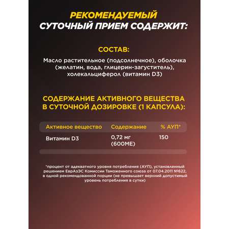 Витамин D3 600 ME Prime Kraft 120 капсул