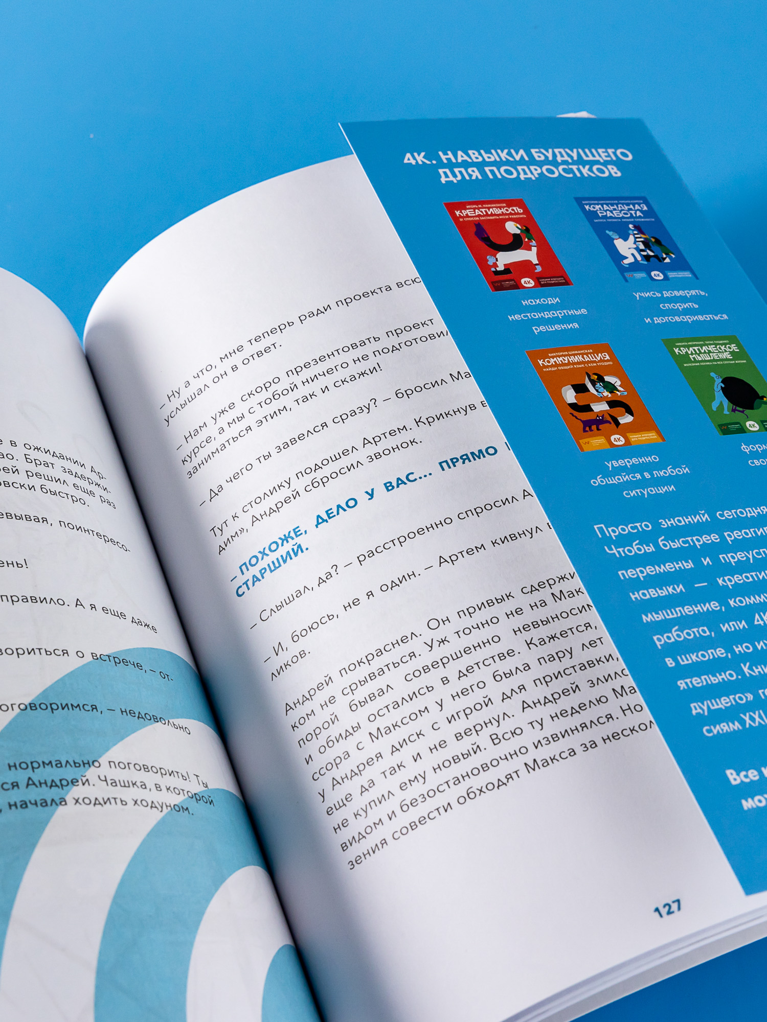Книга Альпина. Дети Командная работа: Запуск проекта любой сложности - фото 6