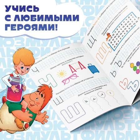 Игрушка Союзмультфильм книжка