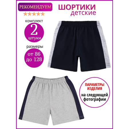 Шорты 2 шт Babycollection
