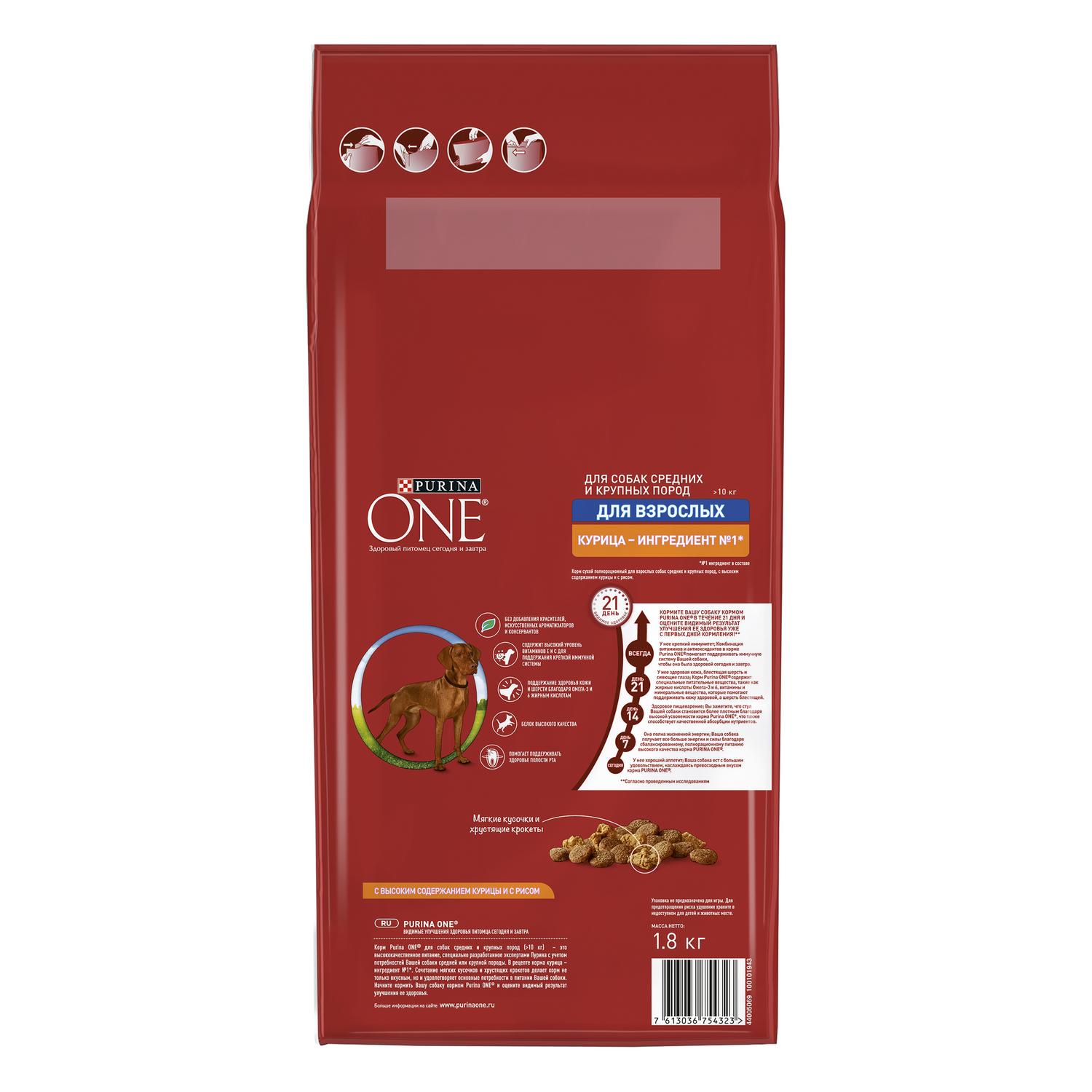Корм для собак Purina One средних и крупных пород курица-рис 1.8кг - фото 3