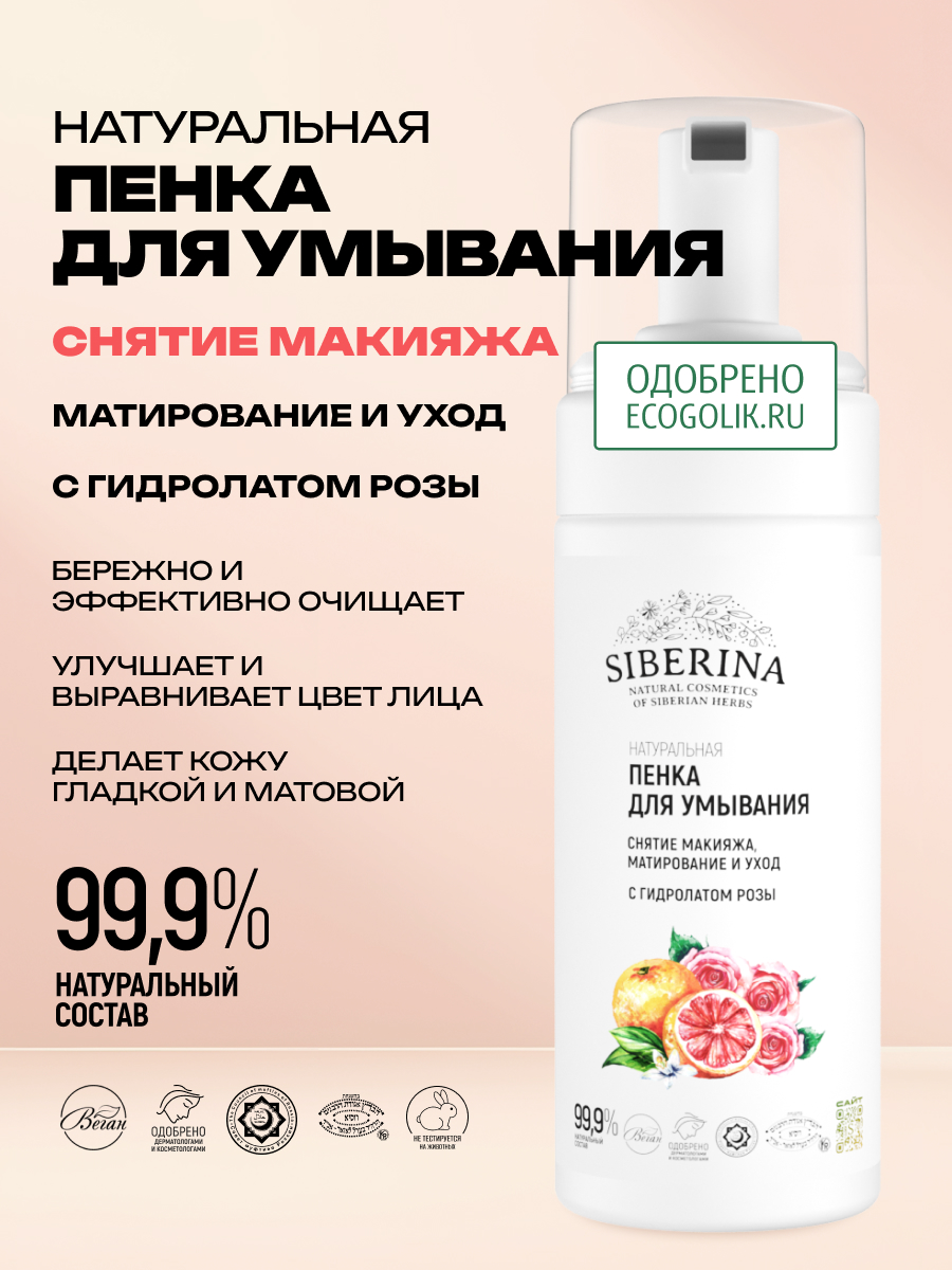 Пена Siberina 150 мл - фото 2