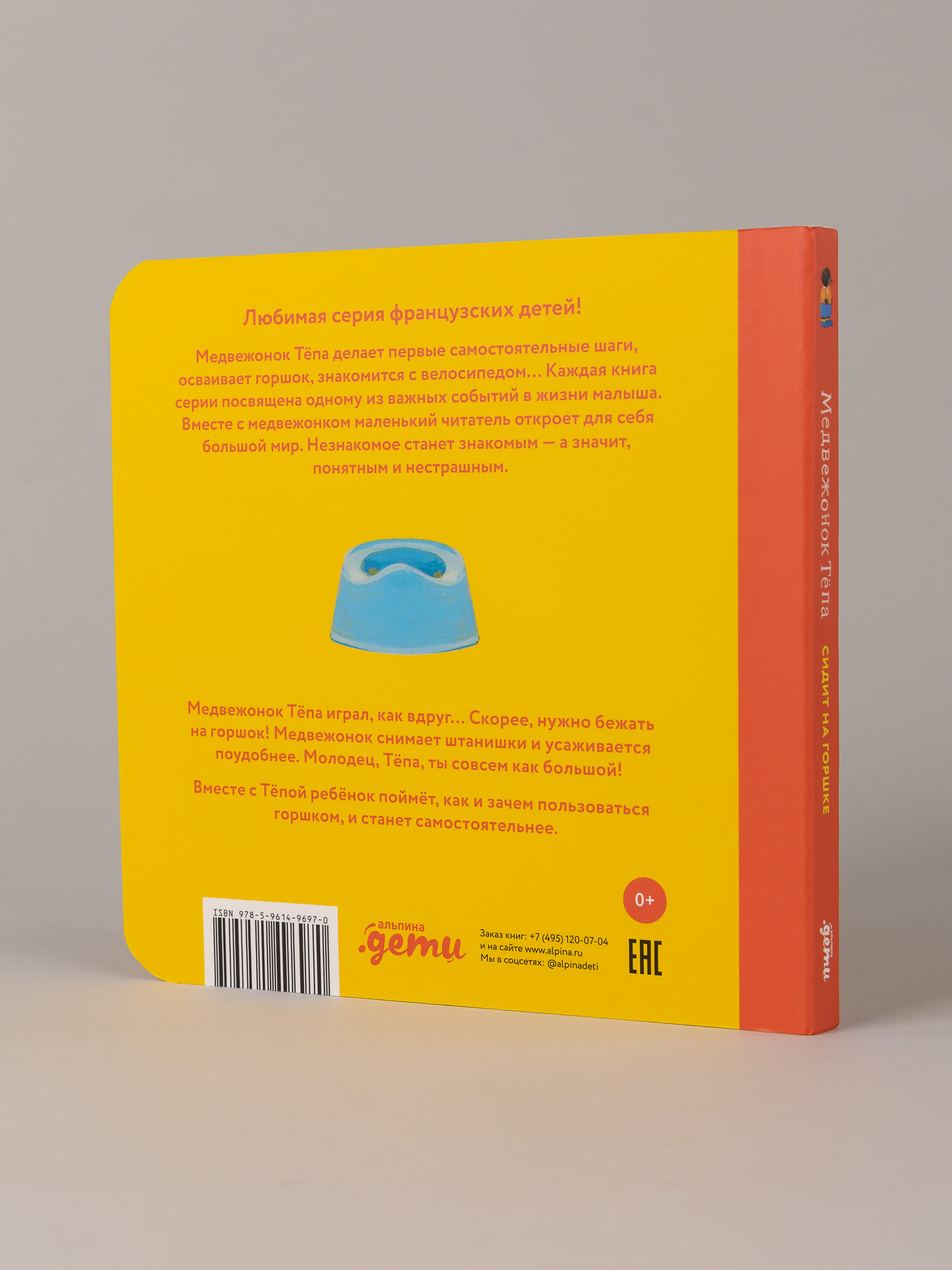 Книга Альпина. Дети Медвежонок Тёпа сидит на горшке - фото 4