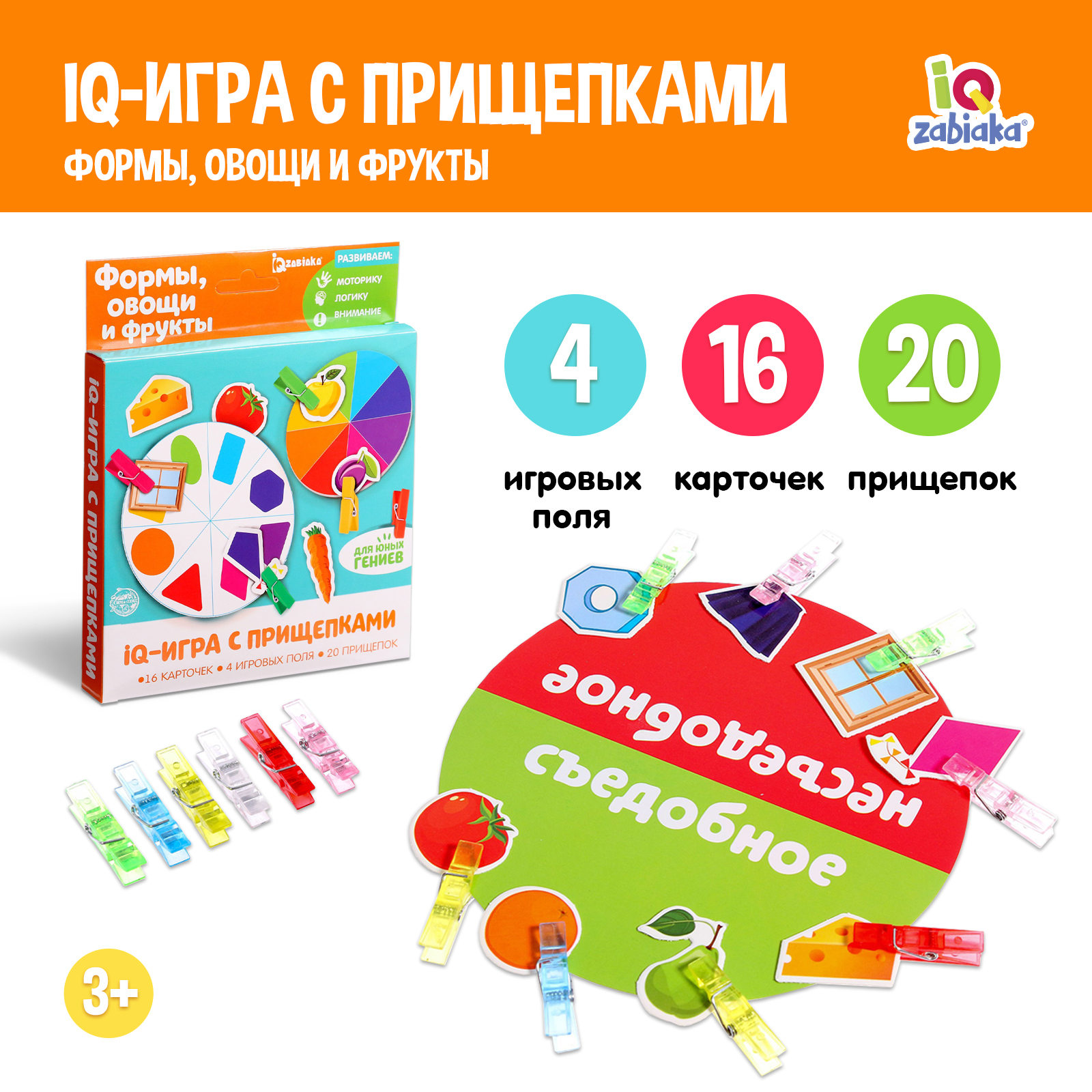 Настольная игра IQ-ZABIAKA Формы овощи и фрукты - фото 1