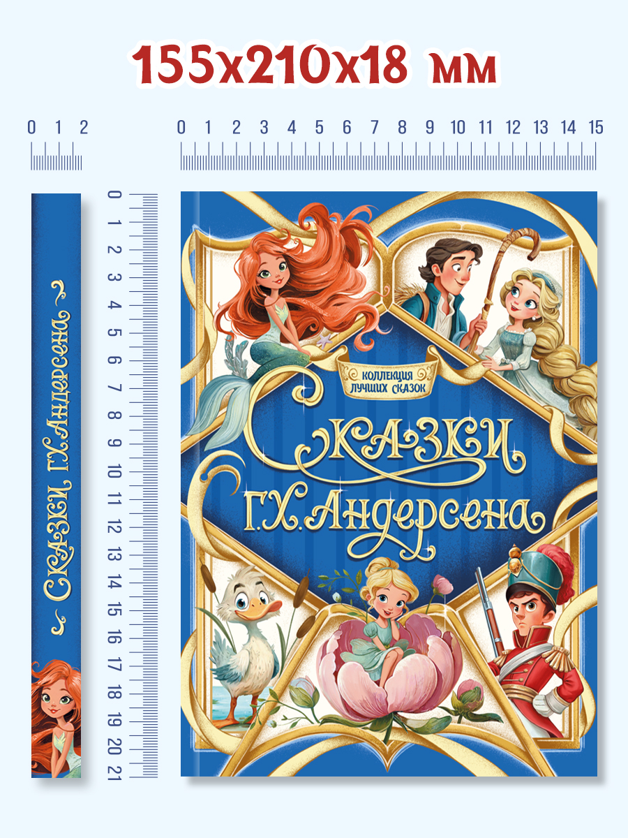 Книга Проф-Пресс Коллекция лучших сказок Андерсена - фото 5