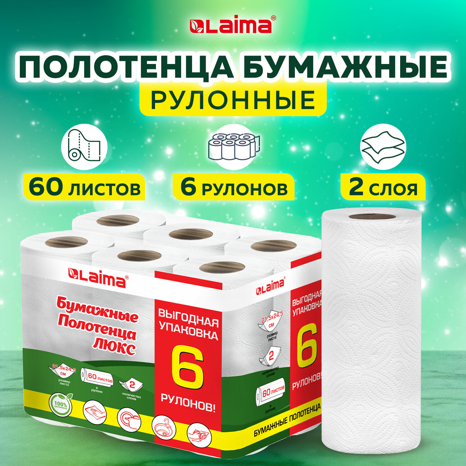 Бумажные полотенца Лайма - фото 1