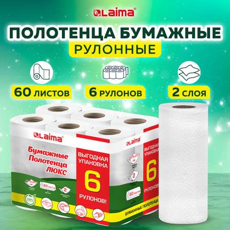 Бумажные полотенца Лайма