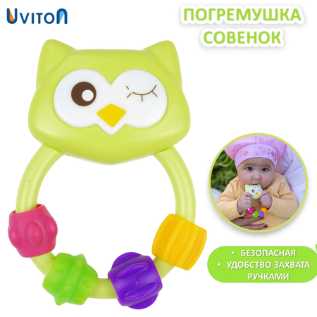 Игрушка Uviton погремушка Совенок Fill