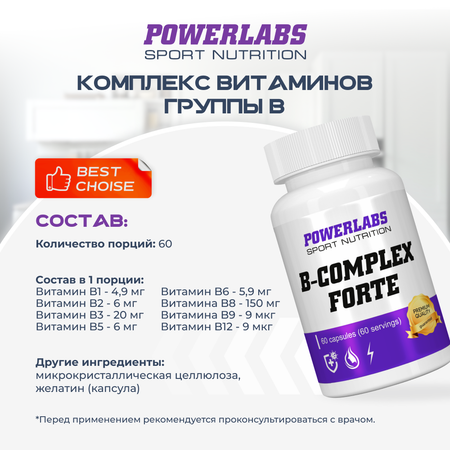 Витаминные группы Powerlabs В-комплекс