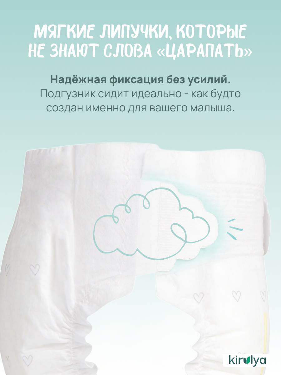 Подгузники KIRULYA для новорожденных NB (2-5) 72 шт. - фото 4