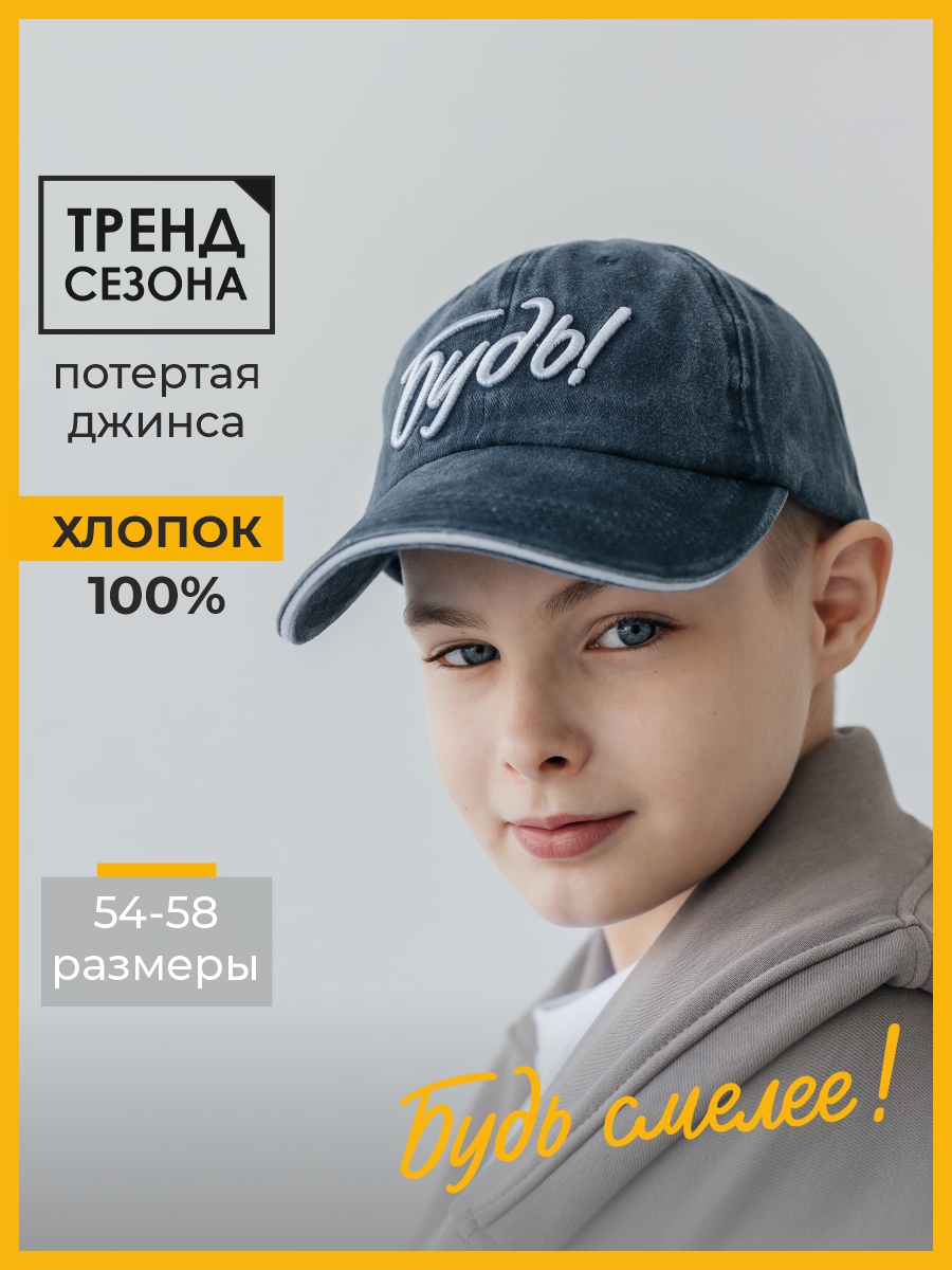 Бейсболка Creazone BC-CZ-1джинсовый - фото 2