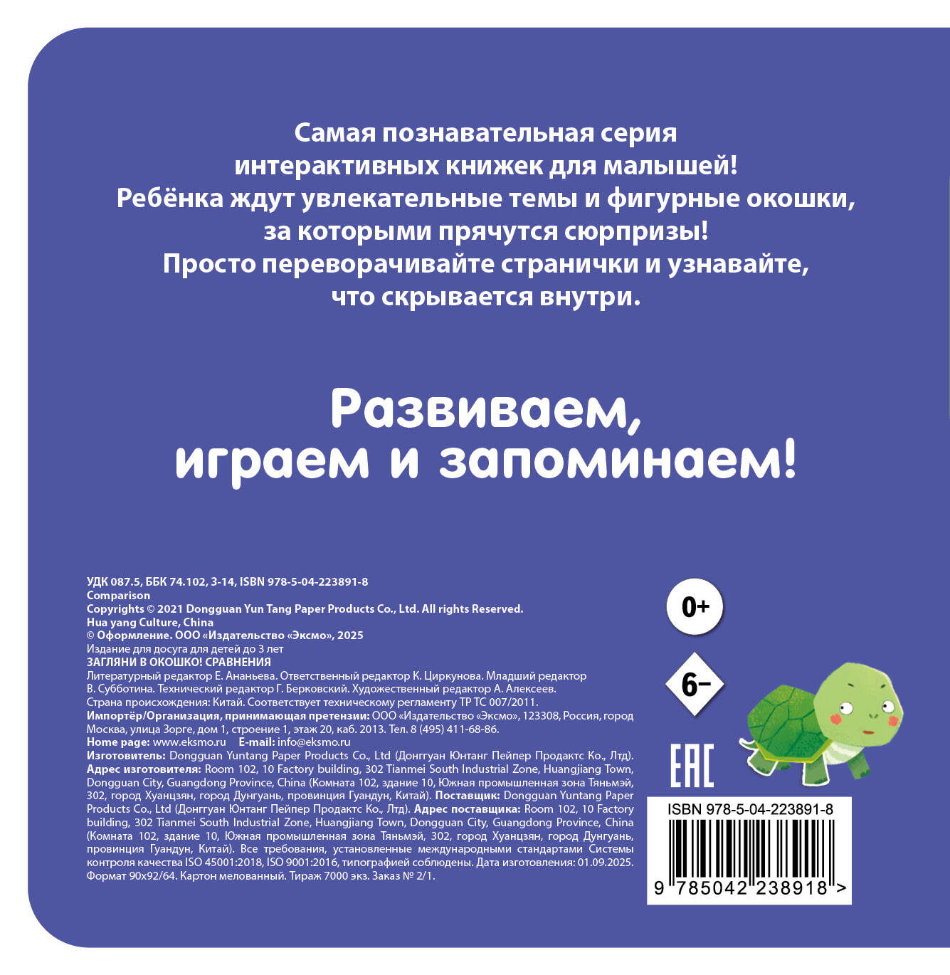 Книга Эксмо Загляни в окошко Сравнения - фото 6