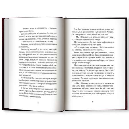 Книга Феникс Мегрэ и привидение: роман. Детектив