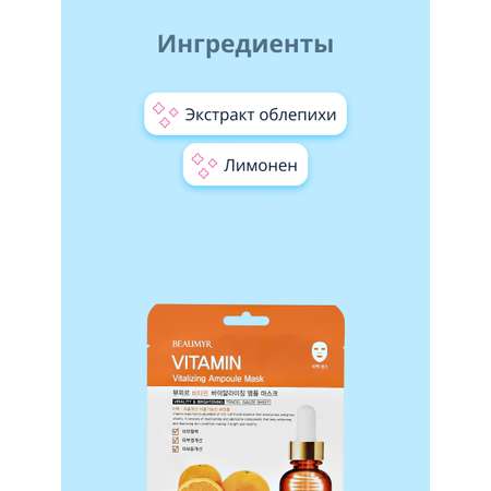 Маска BEAUMYR