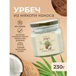 Урбеч Дары Памира Кокосовый 230г