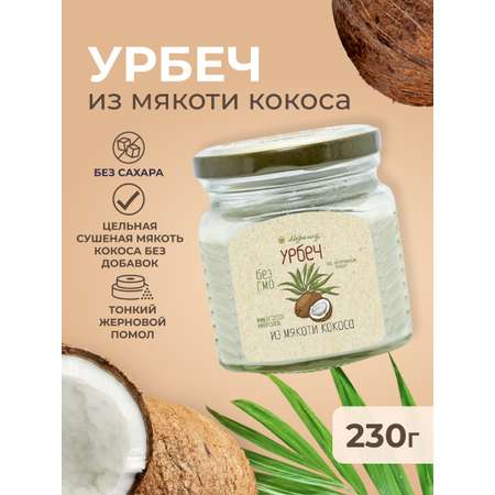 Урбеч Дары Памира Кокосовый 230г