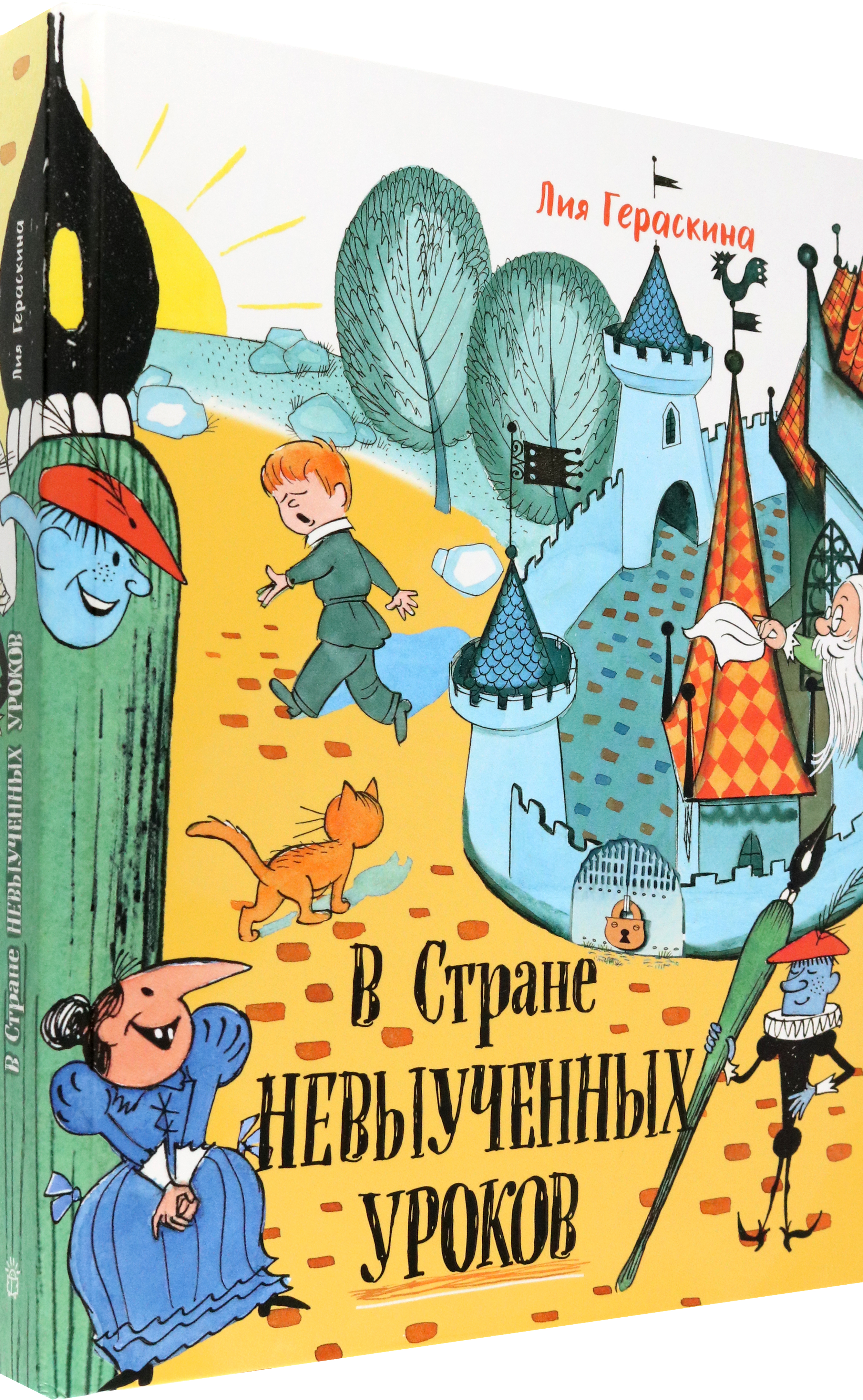 Книга Лабиринт В стране невыученных уроков - фото 2