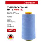 Нитки для шитья универсальные Mara Guttermann 5000м цвет 2246