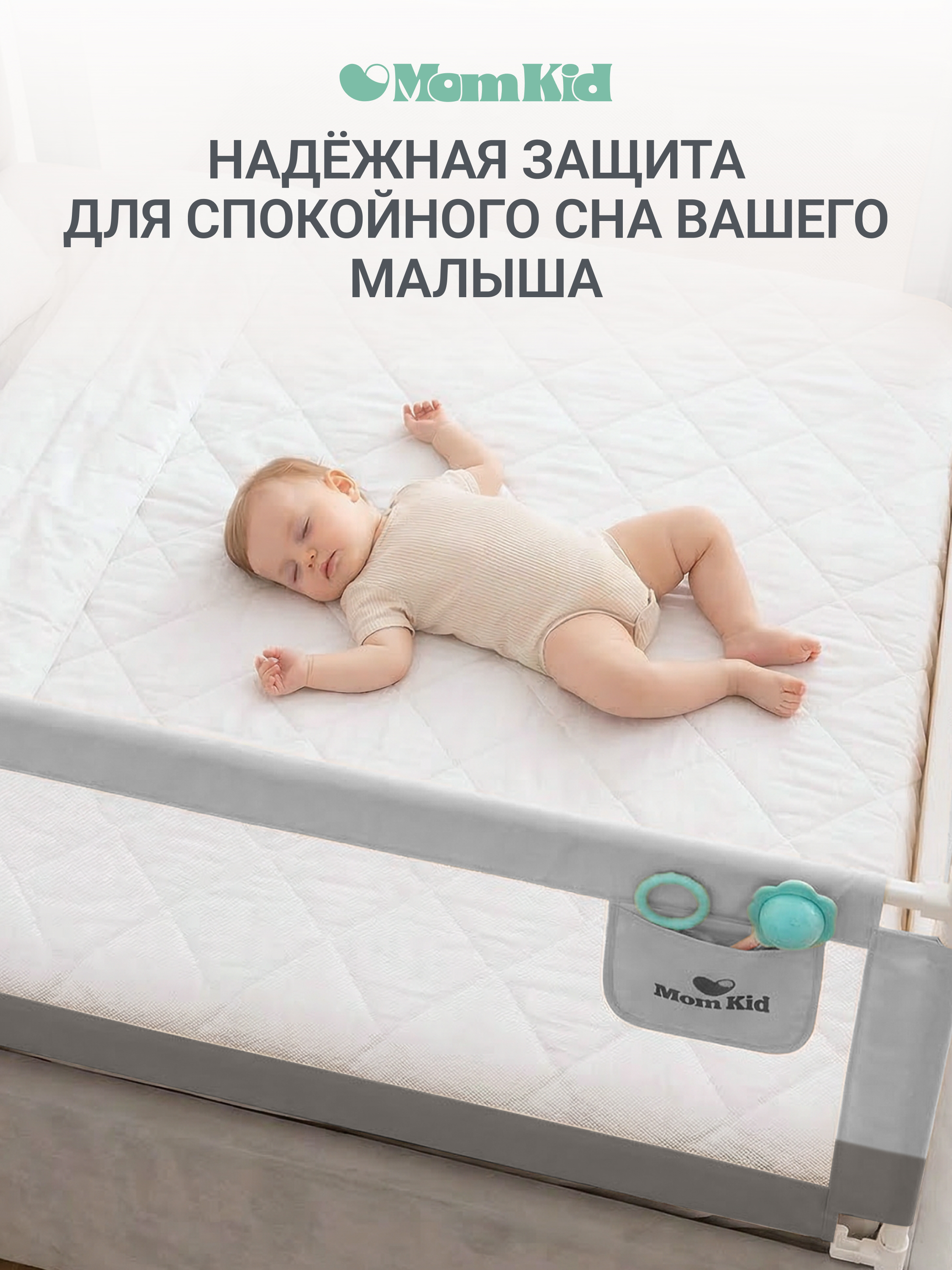 Барьер-ограничитель MomKid Бортик для кровати от падений 140 см - фото 6