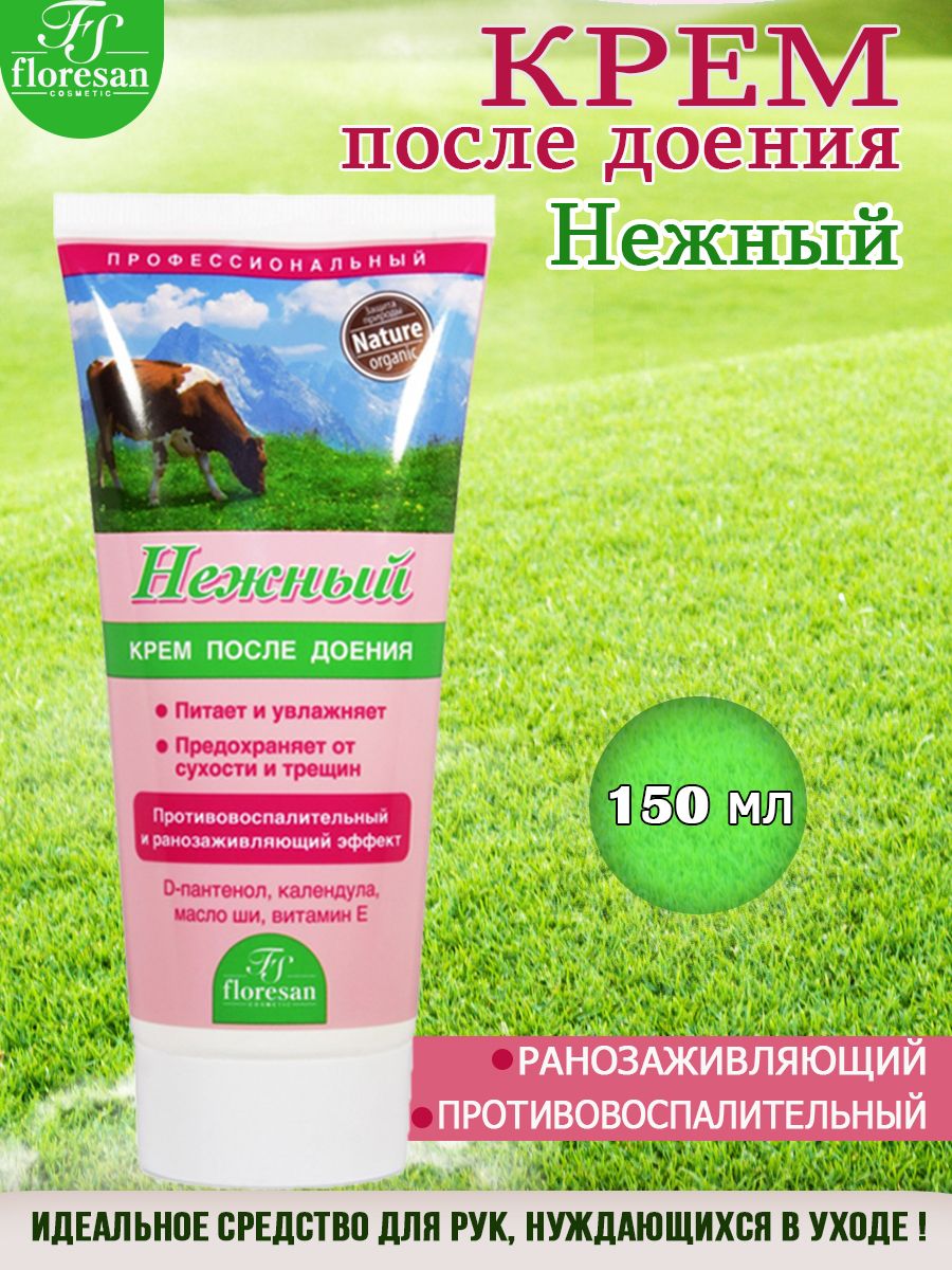 Крем FS floresan cosmetic Нежный с витамином F 150 мл - фото 1
