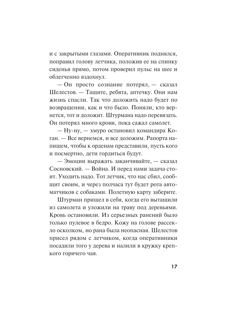 Книга Эксмо Солдаты далеких гор - фото 16