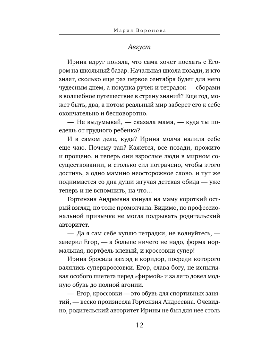 Книга Эксмо Мужчина в тени - фото 16