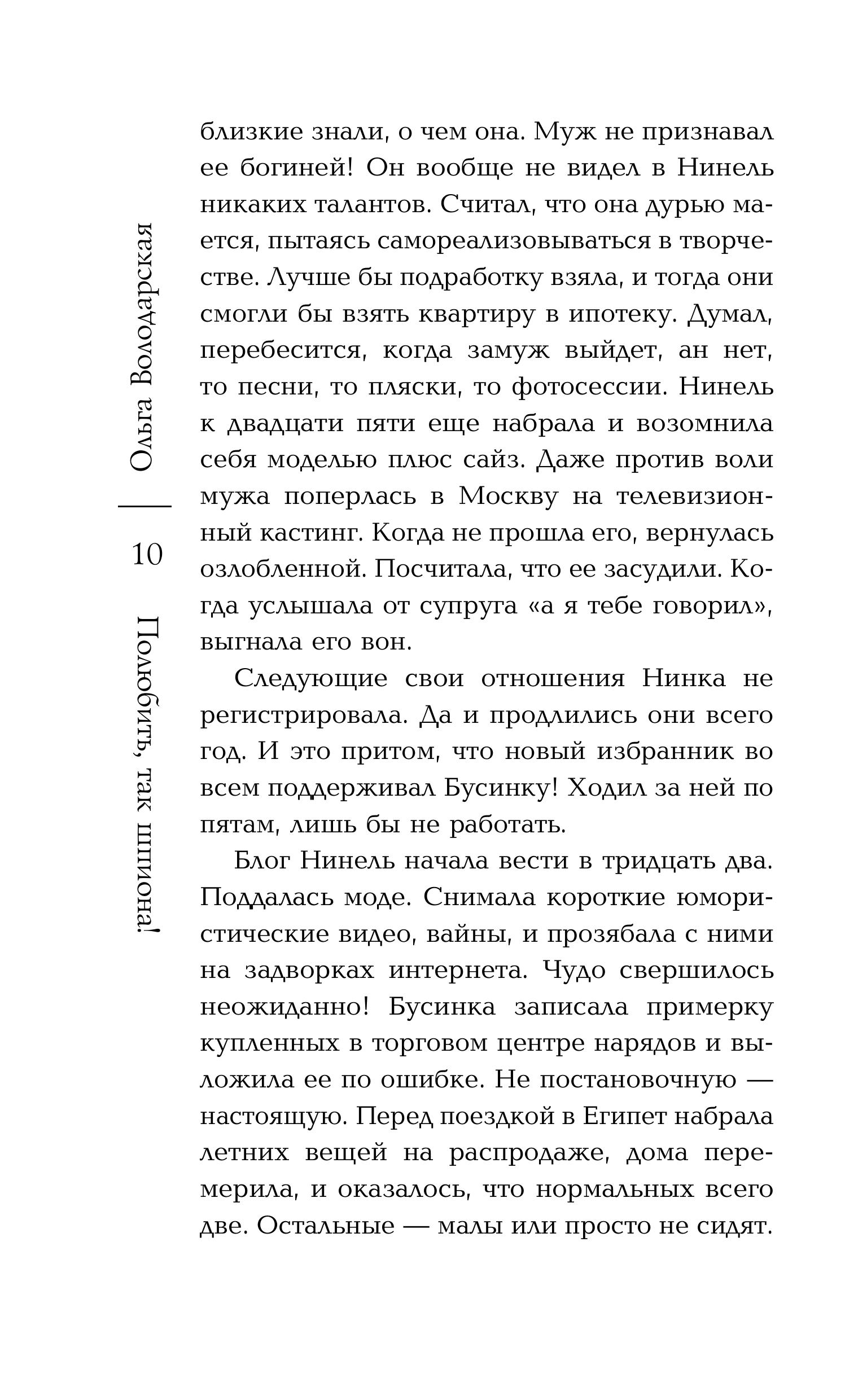 Книга Эксмо Полюбить, так шпиона! - фото 7