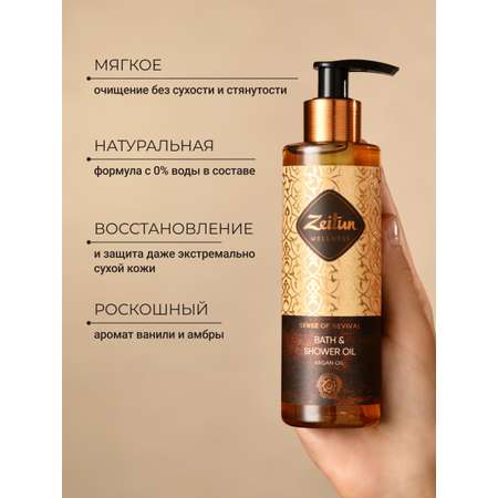 Масло Zeitun 200 мл