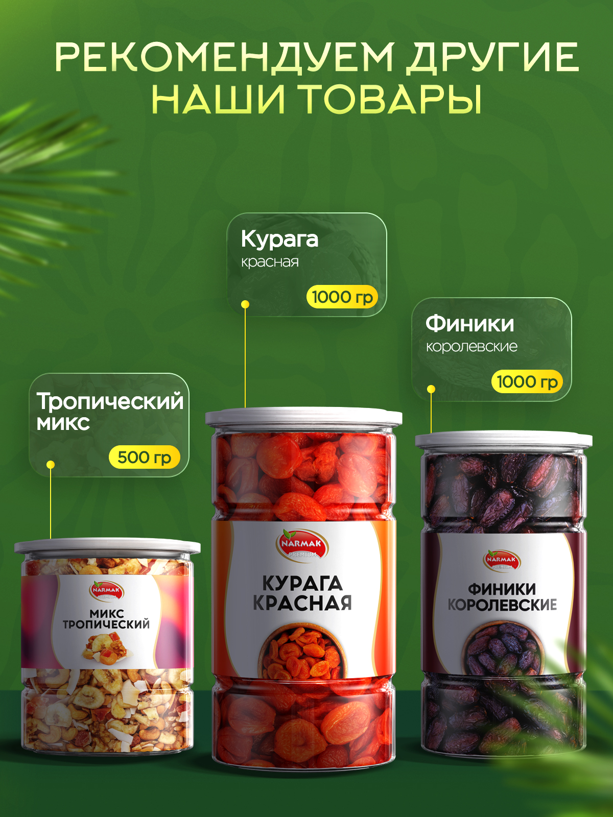 Сухофрукты Narmak Манго500 - фото 7