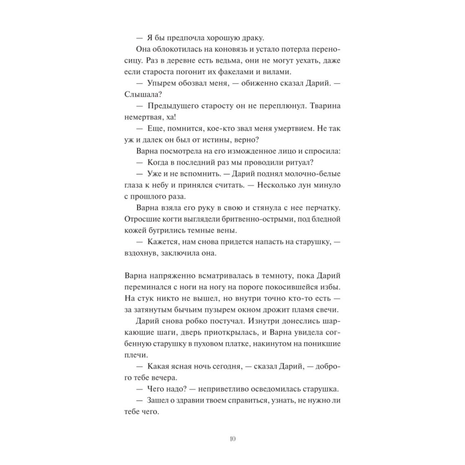 Книга МИФ Мрачный Взвод Ведьмин час - фото 5