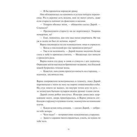 Книга МИФ Мрачный Взвод Ведьмин час