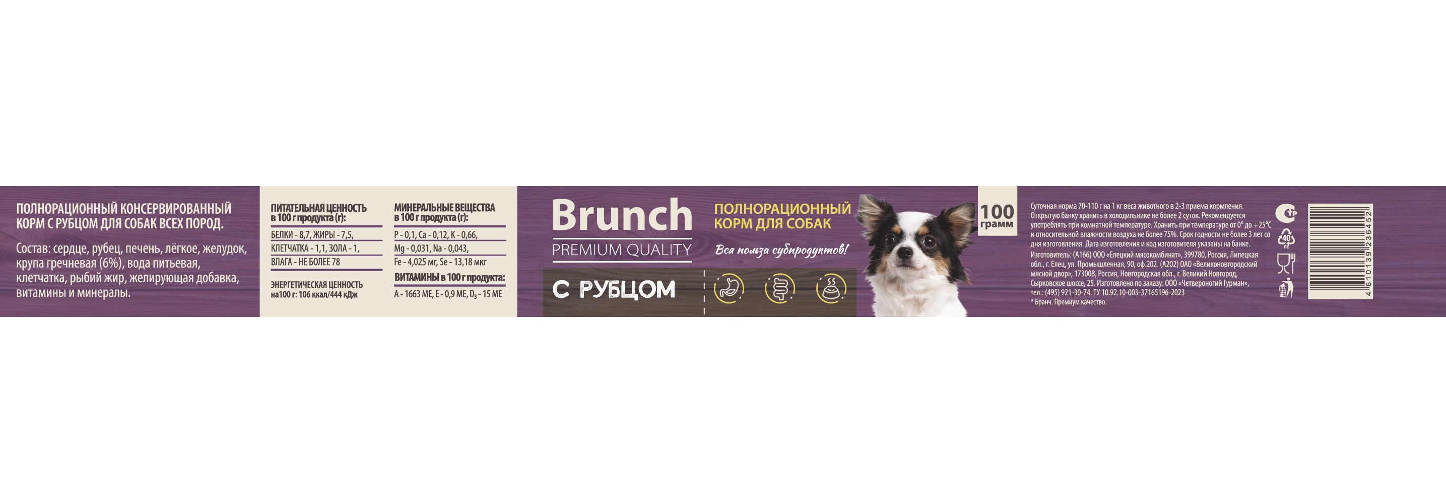 Корм для собак влажный полнорационный Brunch с рубцом 100г - фото 3