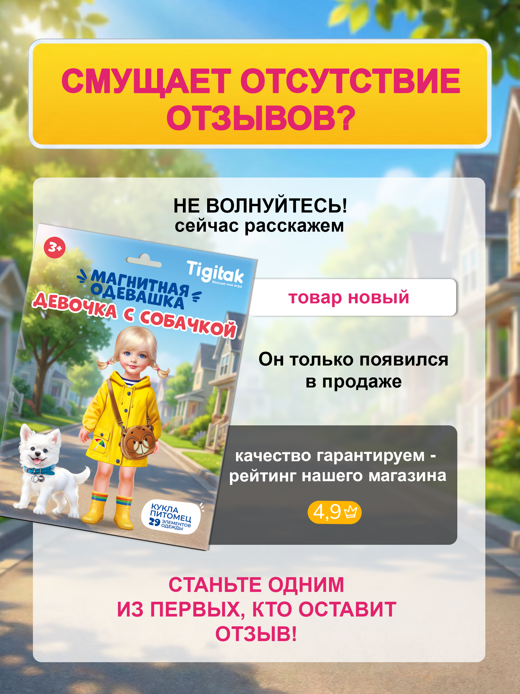 Настольная игра Tigitak Девочка с собачкой - фото 12