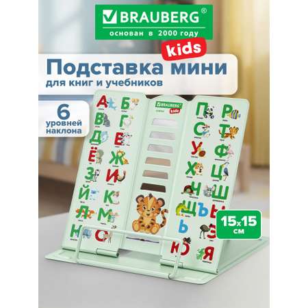 Подставка для книг Brauberg