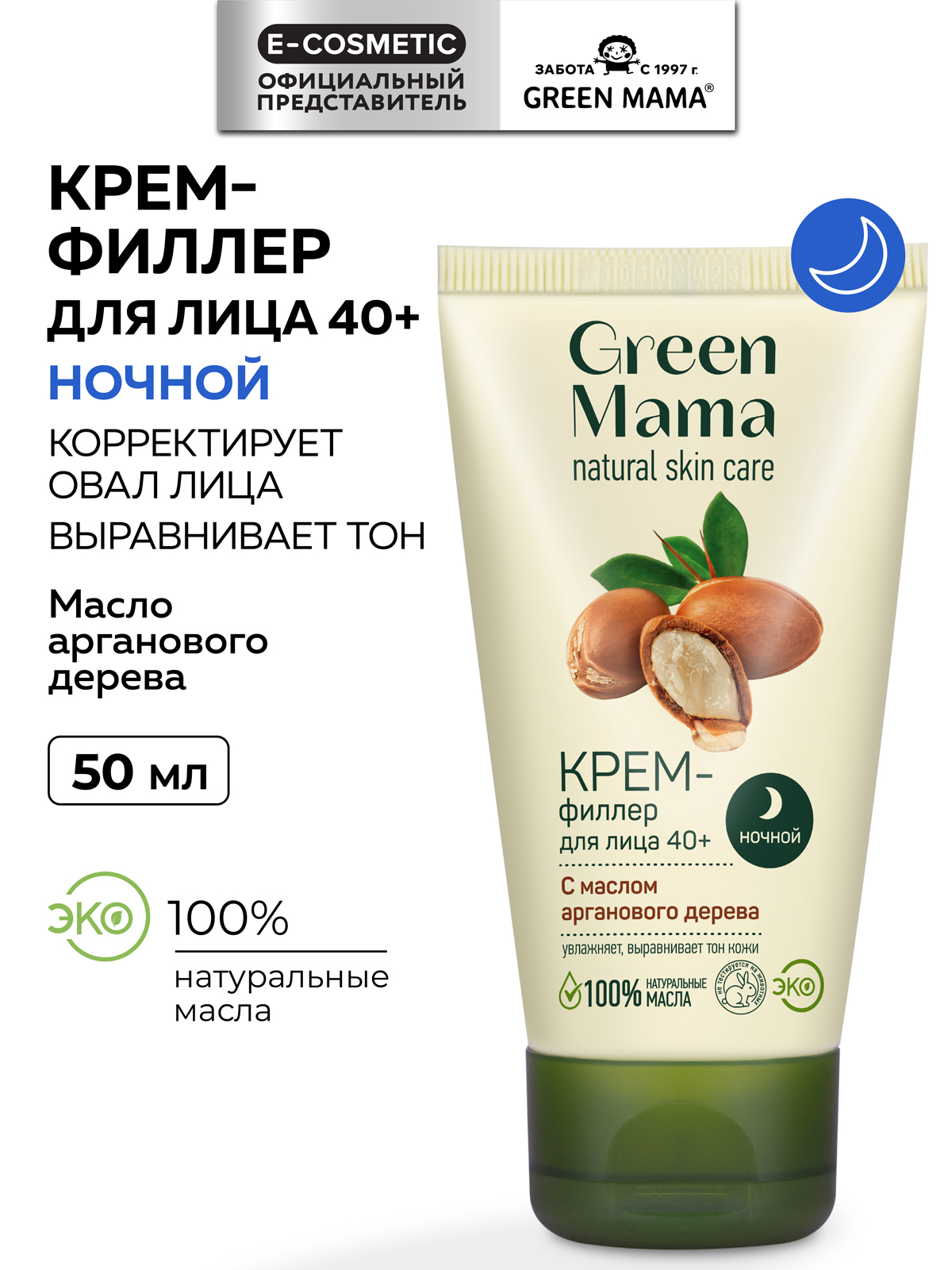Крем Green Mama с маслом арганы 50 мл - фото 1