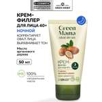 Крем Green Mama с маслом арганы 50 мл