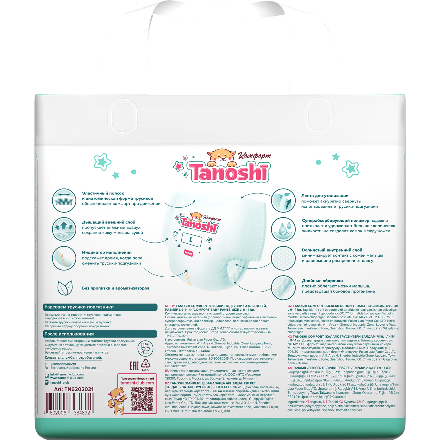 Трусики Tanoshi Comfort 4 (9-14 кг) 42 шт. - фото 18